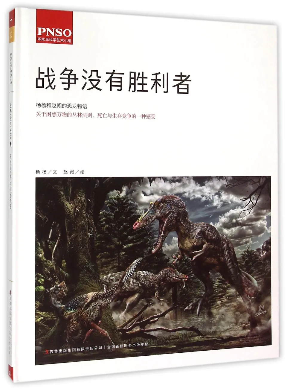 战争没有胜利者