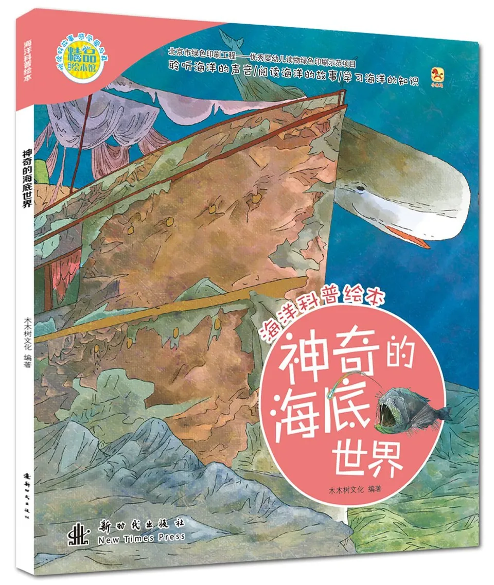 神奇的海底世界