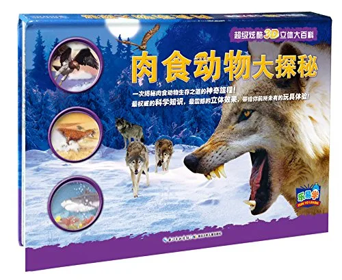 肉食动物大探秘