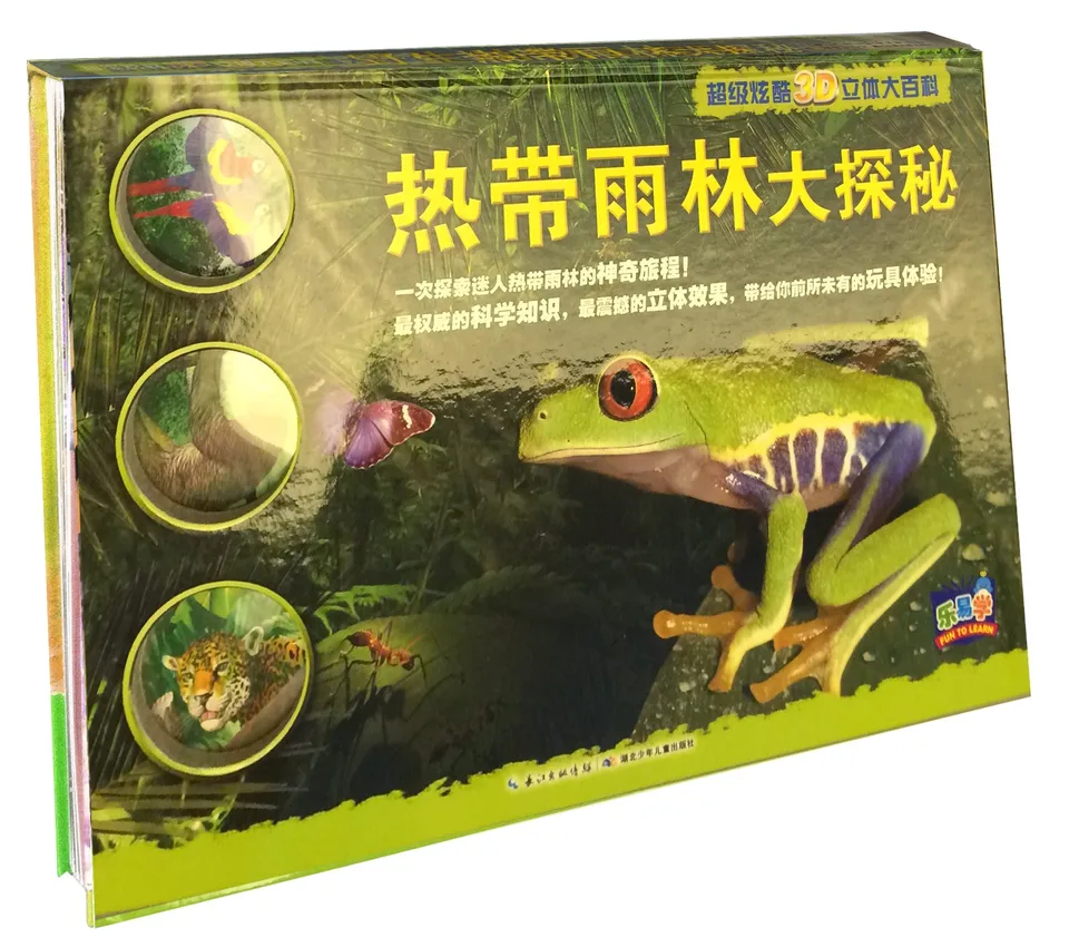 热带雨林大探秘
