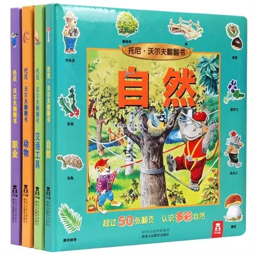 托尼·沃尔夫翻翻书 第二辑(全4册)