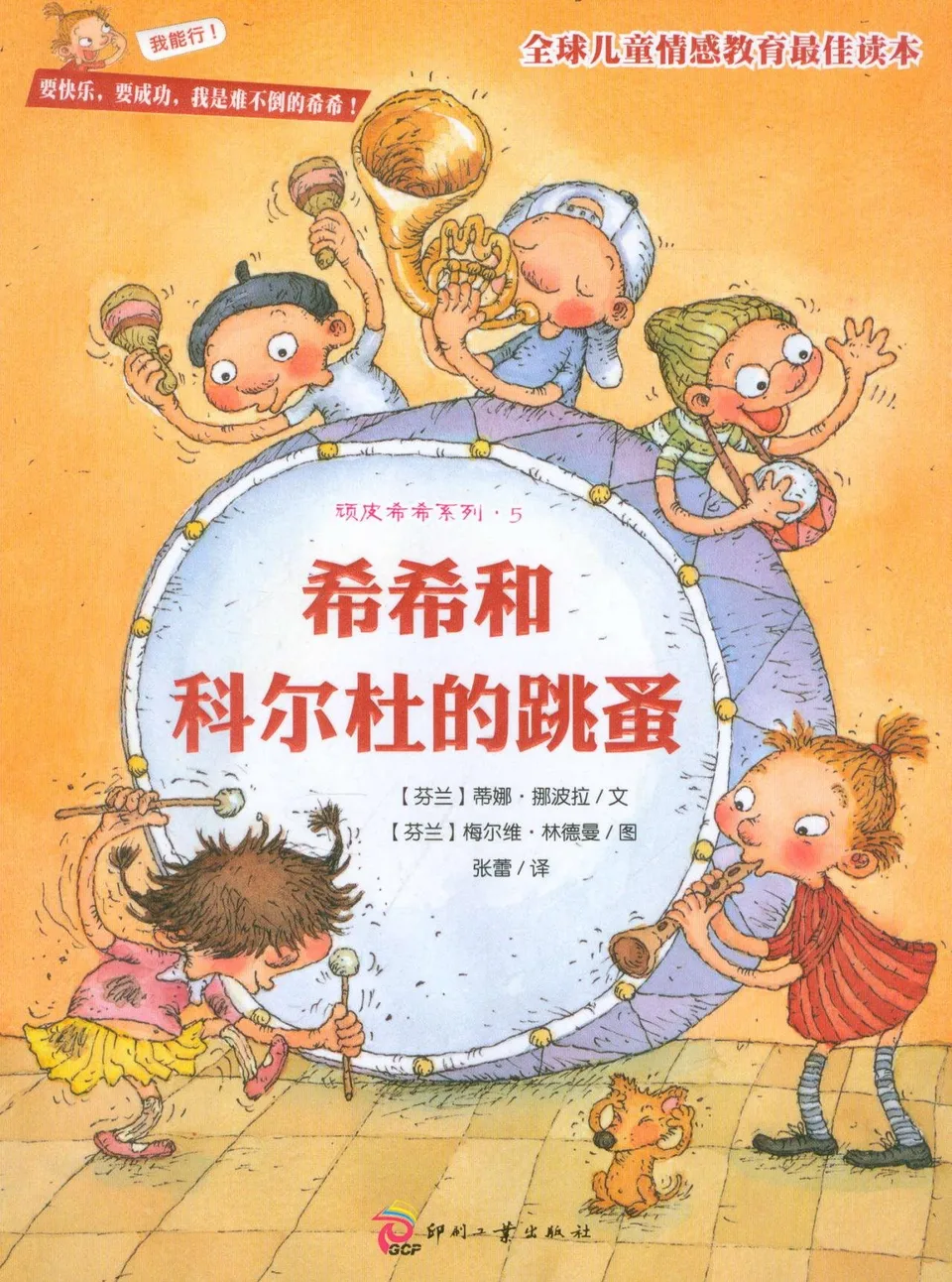 希希和科尔杜的跳蚤