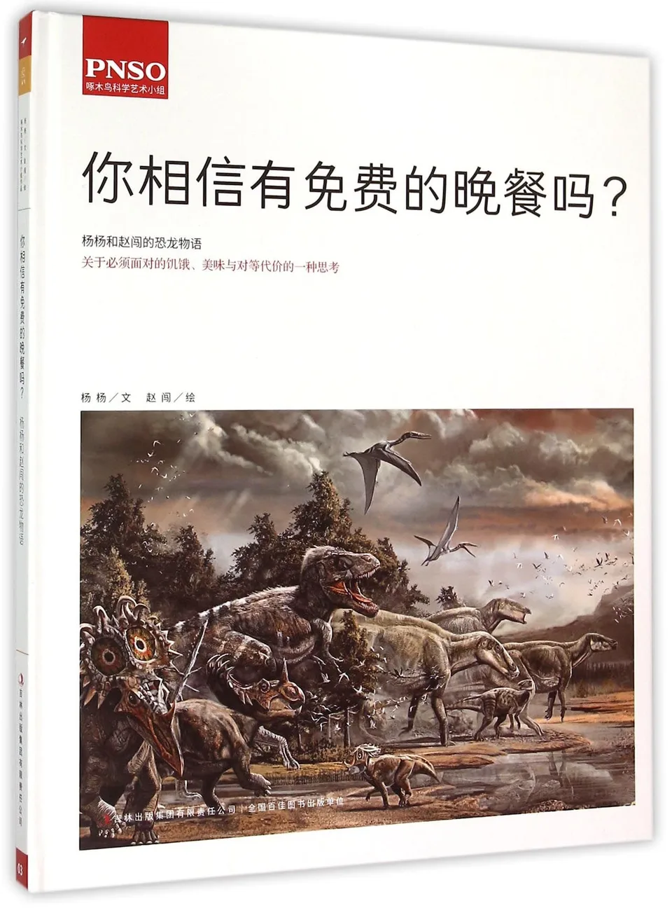 你相信有免费的晚餐吗？