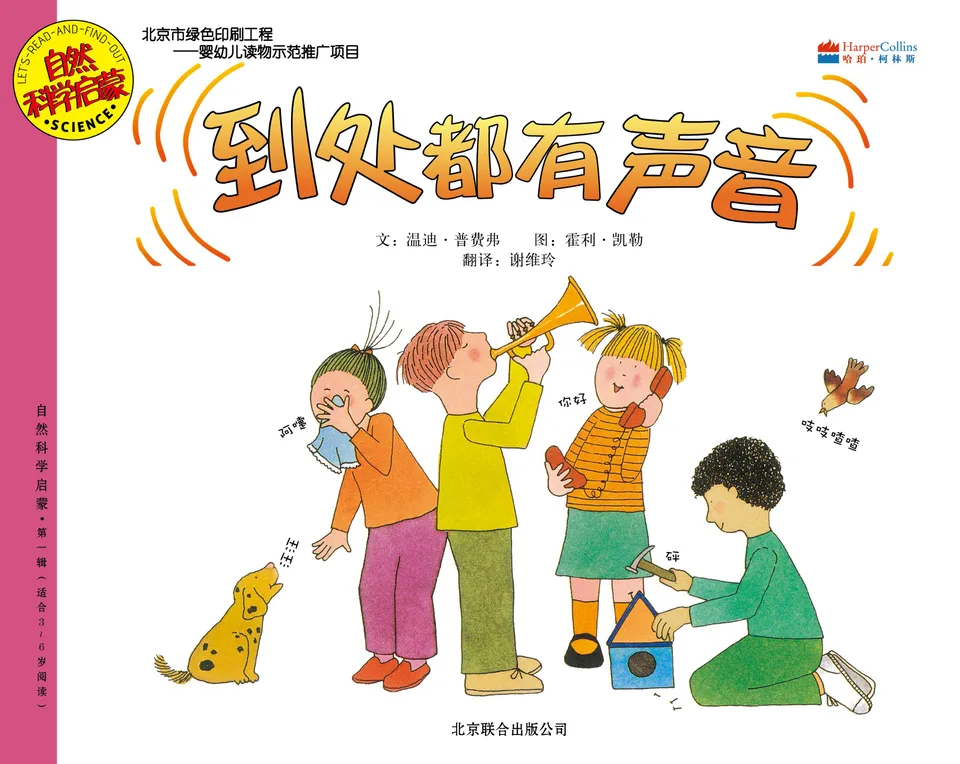 到处都有声音