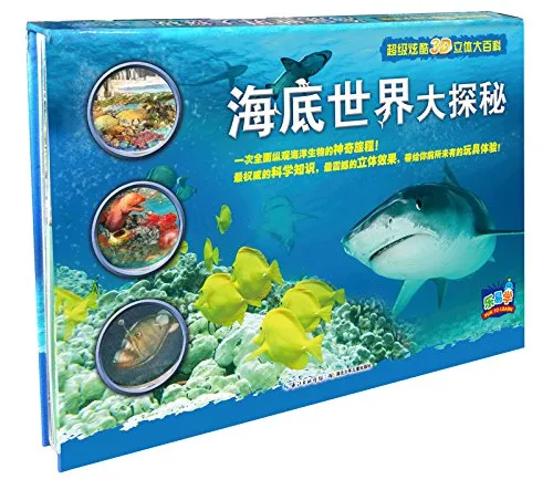 海底世界大探秘