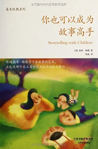 你也可以成为故事高手