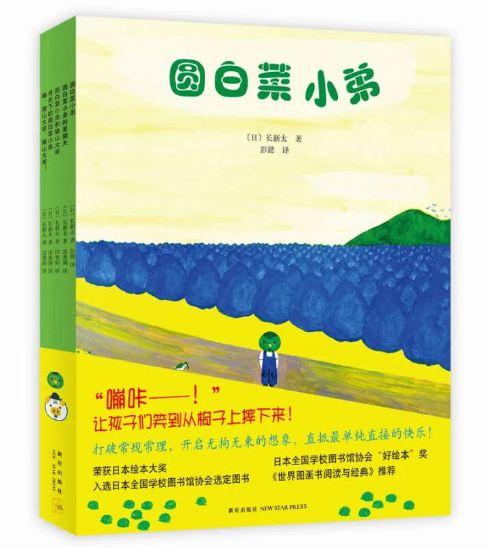 圆白菜小弟（全五册）