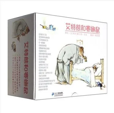 艾特熊和赛娜鼠（全21册）