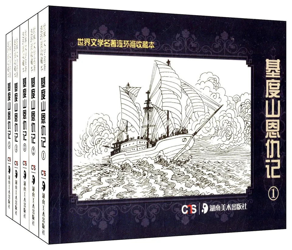 基度山恩仇记(全5册)