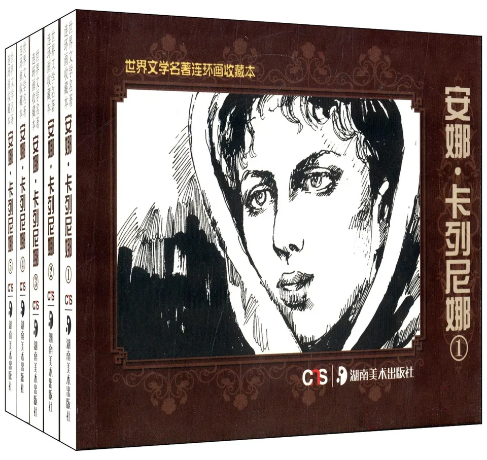 安娜·卡列尼娜(全5册)