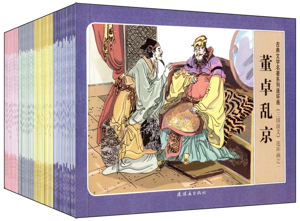 名家名绘 四大名著 连环画 （全85册）