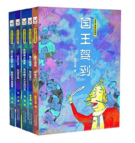 多面小孩奇幻故事库（全5册）
