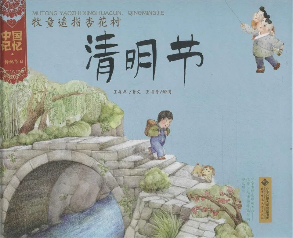 牧童遥指杏花村·清明节