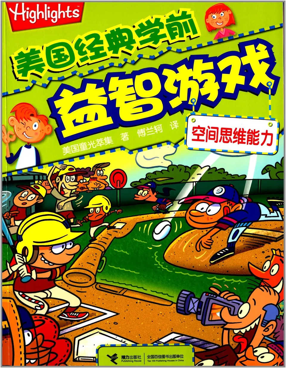 美国经典学前益智游戏:空间思维能力