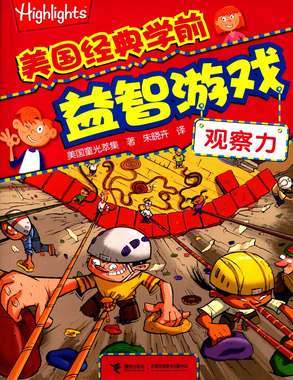 美国经典学前益智游戏