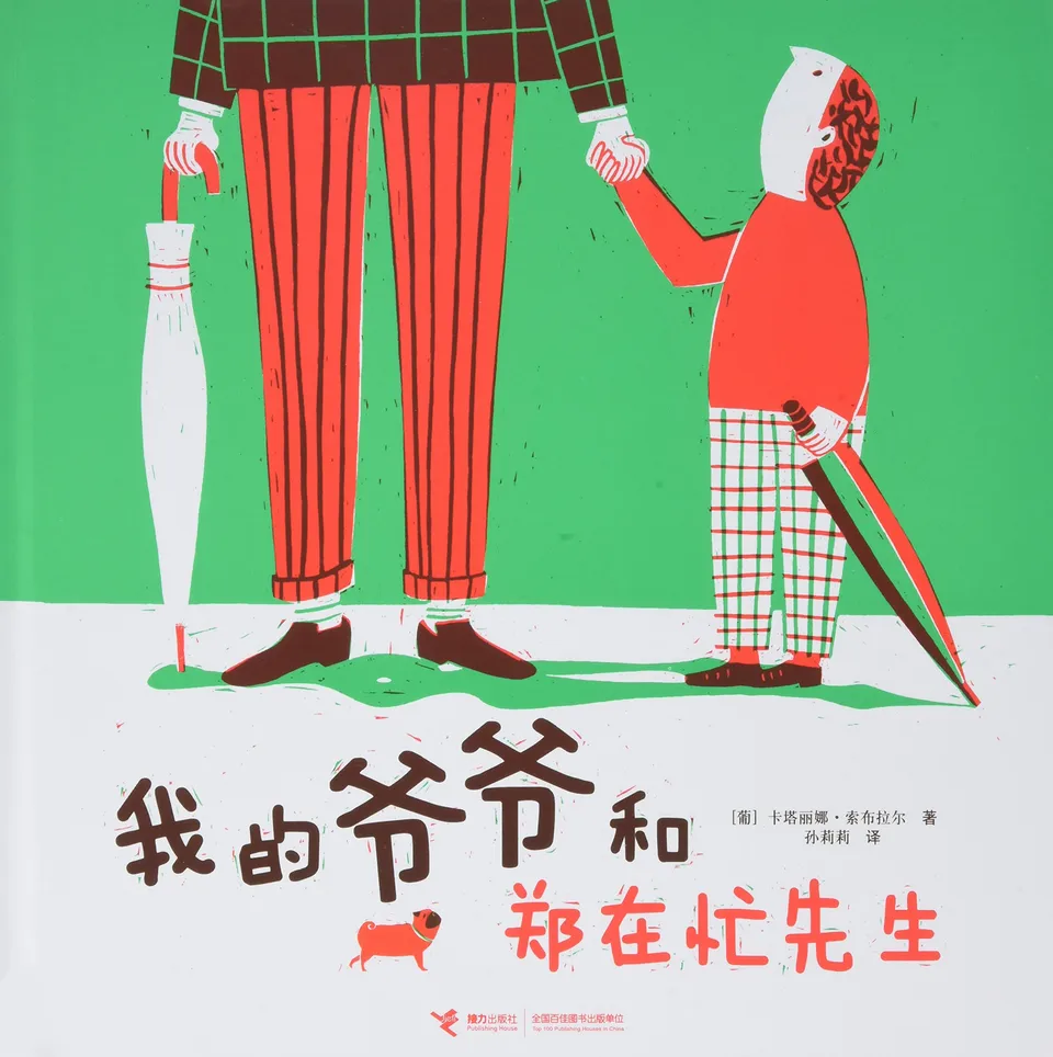 我和爷爷的建筑之旅