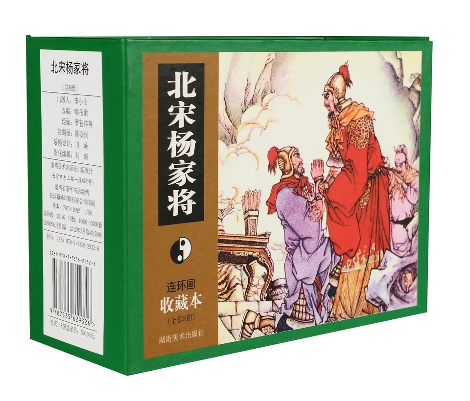 北宋杨家将
