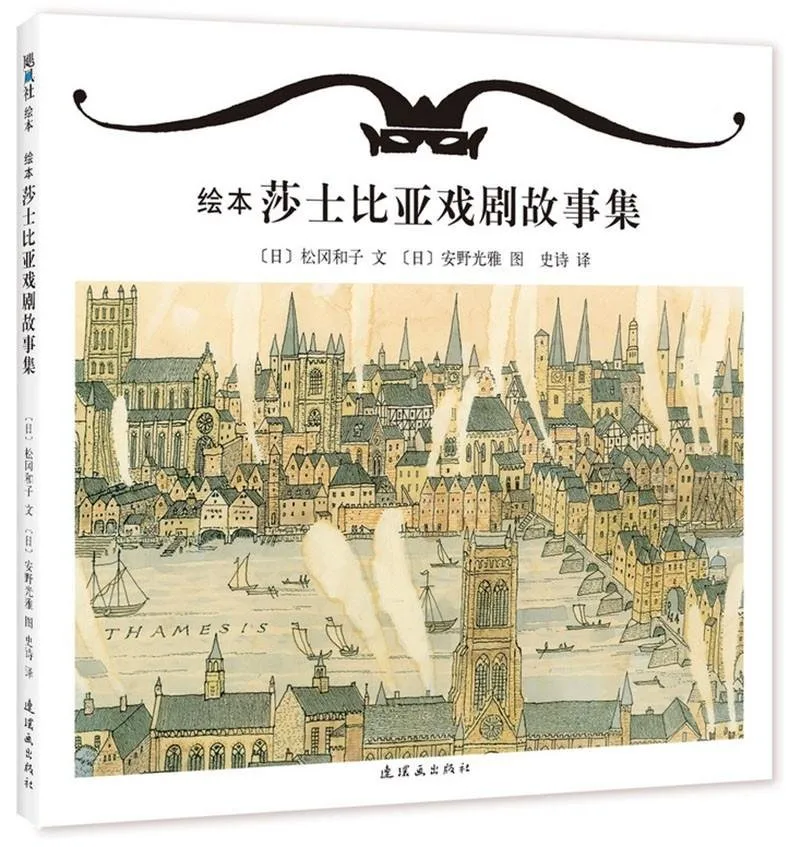 绘本莎士比亚戏剧故事集