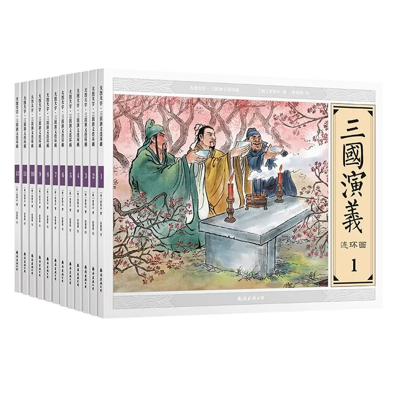 三国演义连环画(全12册)