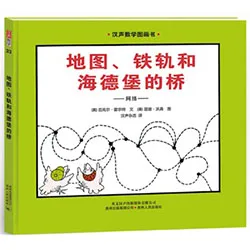 地图、铁轨和海德堡的桥——网络