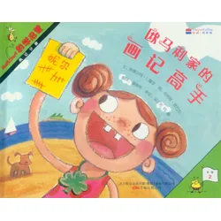 欧马利家的画记高手：画记计数