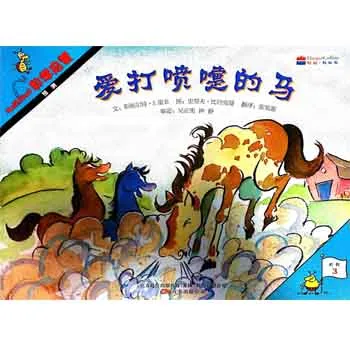 爱打喷嚏的马：预测