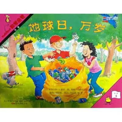 地球日，万岁