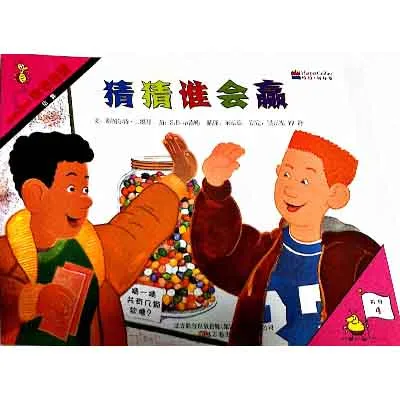 猜猜谁会赢：估算