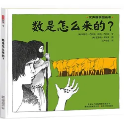 数是怎么来的？