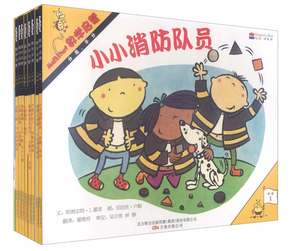 数学启蒙:阶段1(全8册)