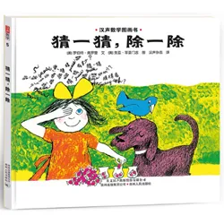 猜一猜，除一除