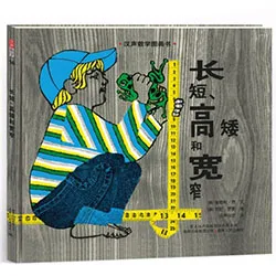 长短、高矮和宽窄