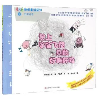 登上宇宙飞船真的好难好难