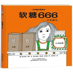 软糖666——代数趣谈