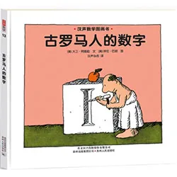 古罗马人的数字