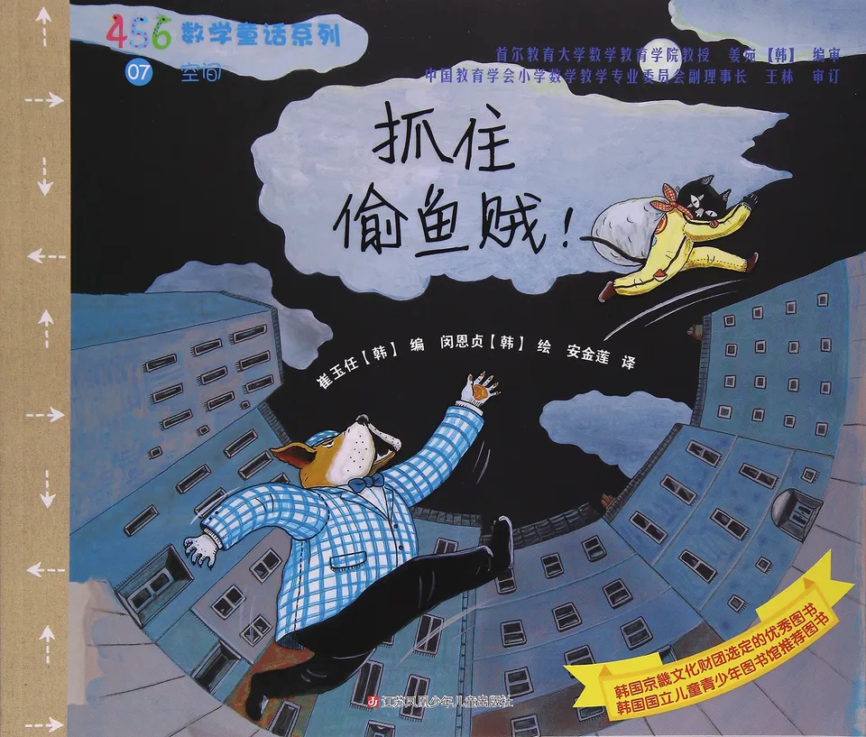 抓住偷鱼贼！——空间