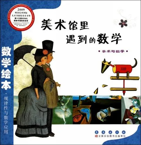 美术馆里遇到的数学