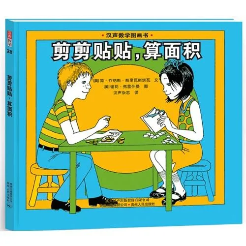 剪剪贴贴，算面积