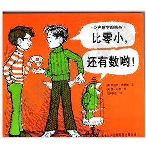 比零小，还有数呦！