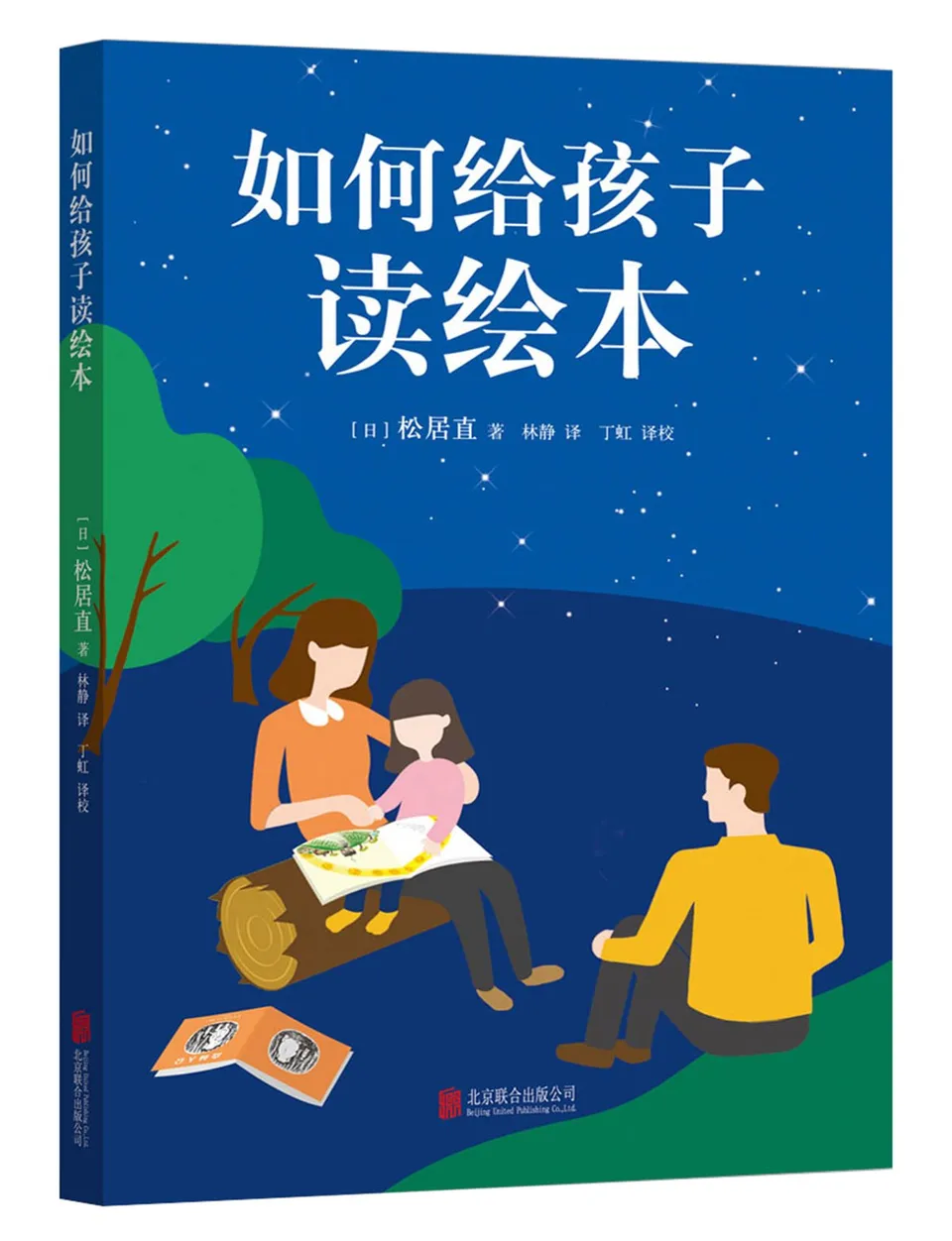 如何给孩子读绘本