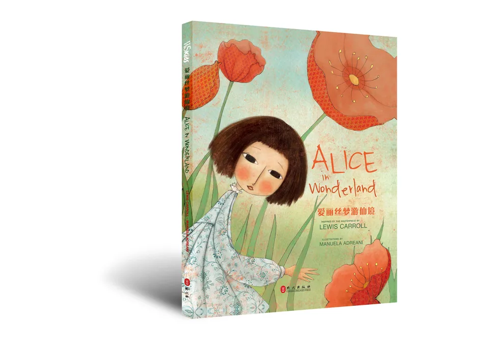 爱丽丝梦游仙境