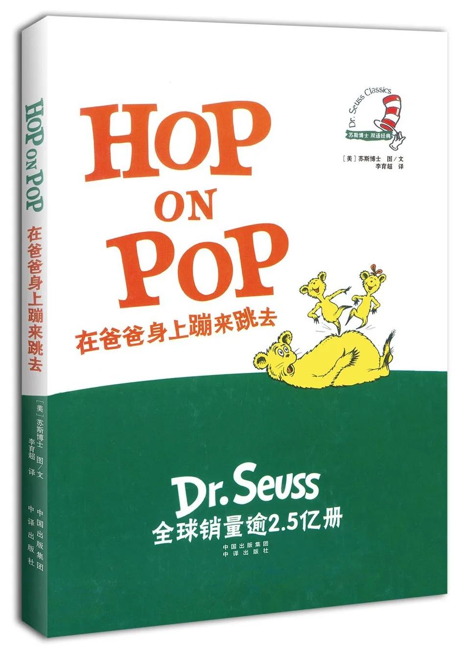 在爸爸身上蹦来跳去