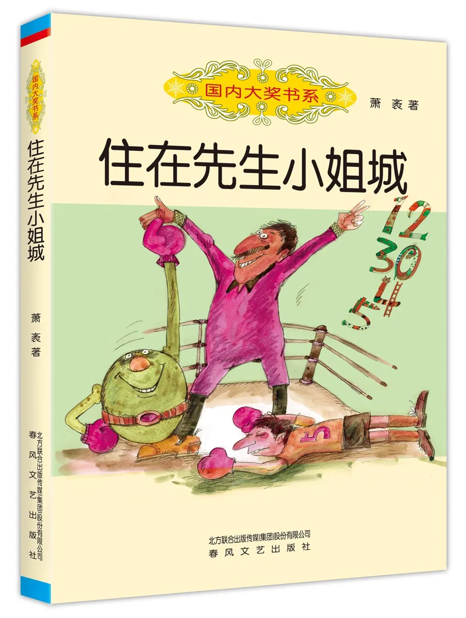 住在先生小姐城