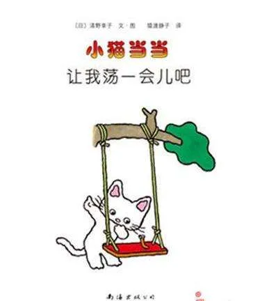 让我荡一会儿吧