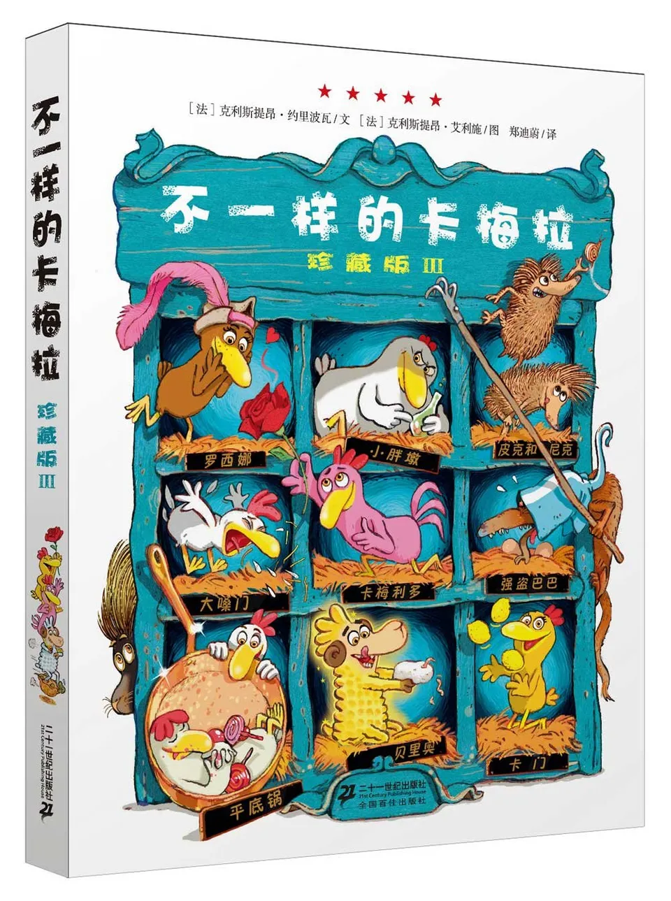 不一样的卡梅拉3