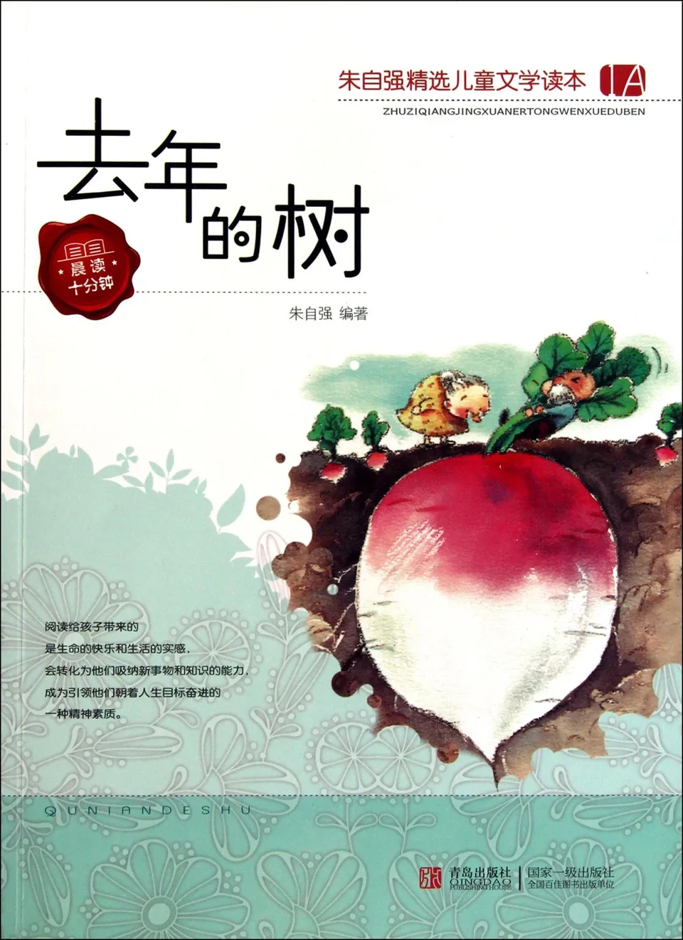 去年的树（1A）