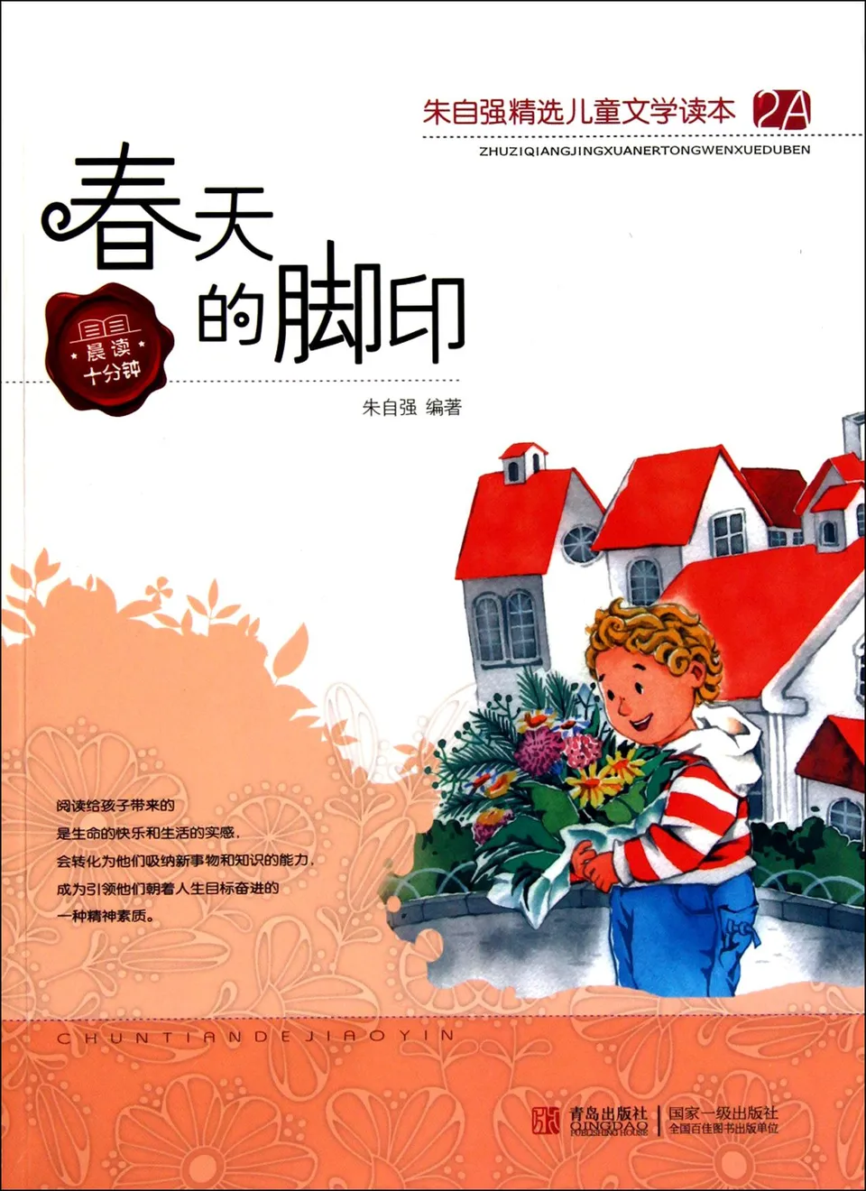 春天的脚印（2A）