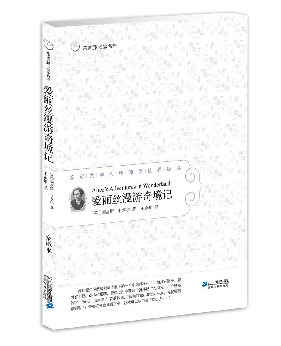 爱丽丝漫游奇境记
