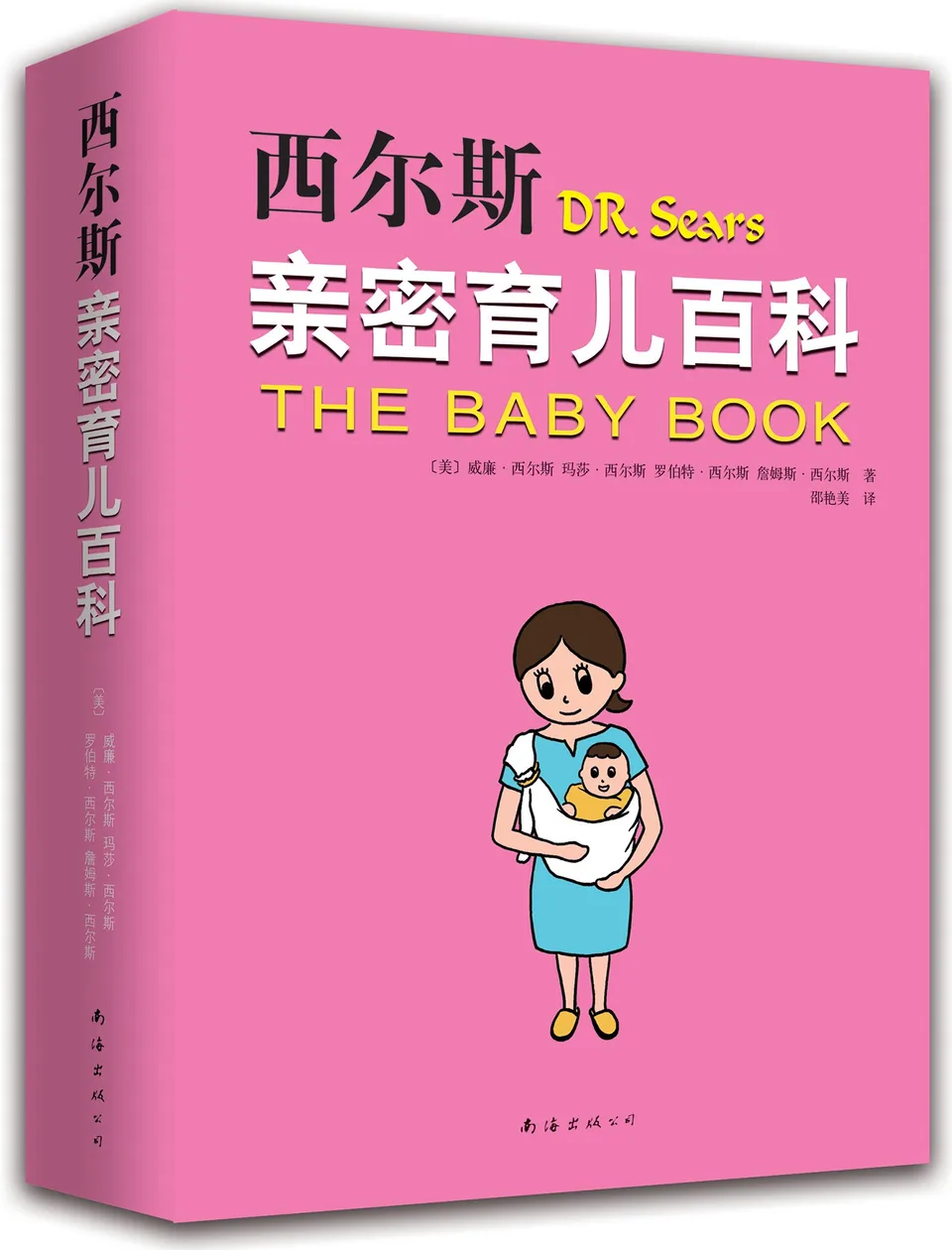 西尔斯亲密育儿百科