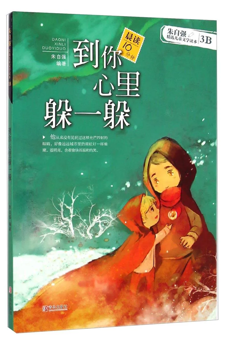 到你心里躲一躲（3B）